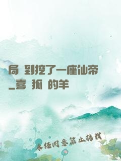 開局簽到挖了一座仙帝墳