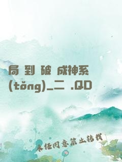開局簽到撿破爛成神系統(tǒng)