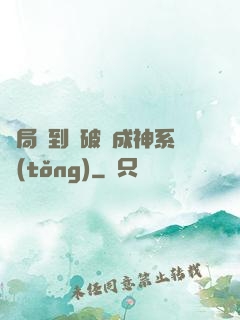開局簽到撿破爛成神系統(tǒng)