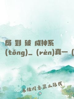開局簽到撿破爛成神系統(tǒng)