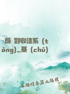開局簽到收徒系統(tǒng)