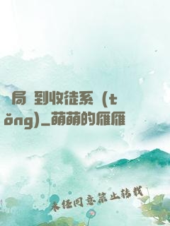 開局簽到收徒系統(tǒng)