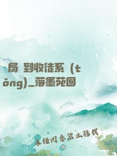 開局簽到收徒系統(tǒng)