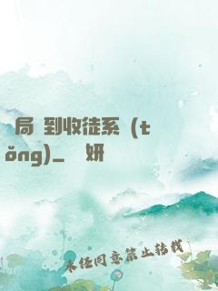 開局簽到收徒系統(tǒng)