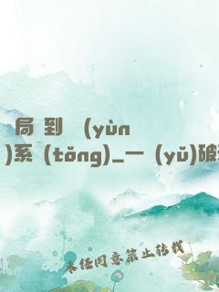 開局簽到氣運(yùn)系統(tǒng)