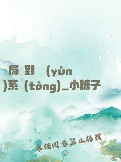 開局簽到氣運(yùn)系統(tǒng)
