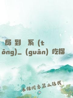 開局簽到氣運系統(tǒng)