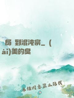 開局簽到混沌宗