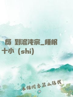 開局簽到混沌宗