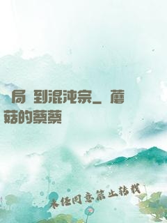 開局簽到混沌宗