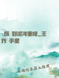 開局簽到混沌重瞳