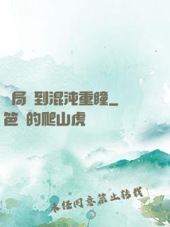開局簽到混沌重瞳