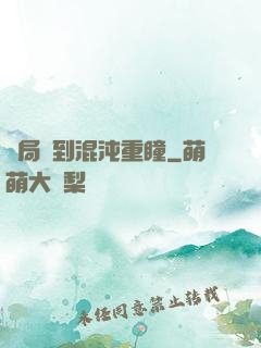 開局簽到混沌重瞳