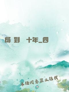 開局簽到減壽十年