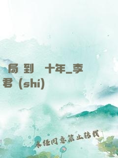 開局簽到減壽十年