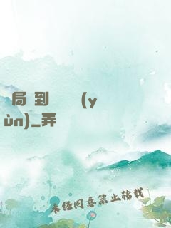 開局簽到滿級氣運(yùn)