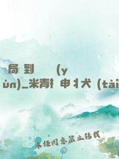 開局簽到滿級氣運(yùn)