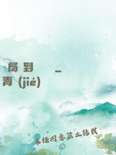 開局簽到滿級氣運