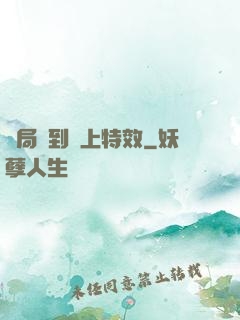 開局簽到無上特效