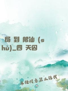 開局簽到無限仙術(shù)