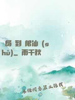 開局簽到無限仙術(shù)