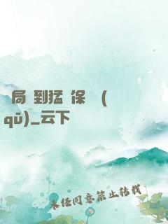 開局簽到猛獸保護區(qū)