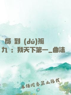 開局簽到獨(dú)孤九劍：我天下第一