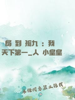 開局簽到獨孤九劍：我天下第一
