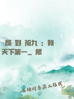 開局簽到獨孤九劍：我天下第一