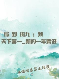 開局簽到獨孤九劍：我天下第一
