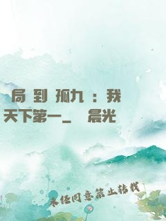 開局簽到獨孤九劍：我天下第一