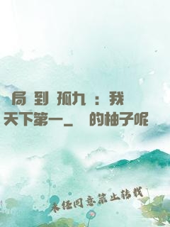 開局簽到獨孤九劍：我天下第一