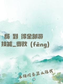 開局簽到獲得全部游戲技能