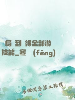 開局簽到獲得全部游戲技能