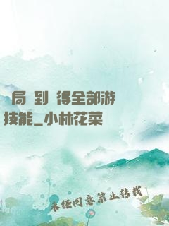 開局簽到獲得全部游戲技能