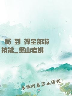 開局簽到獲得全部游戲技能