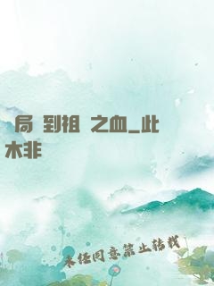 開局簽到祖龍之血