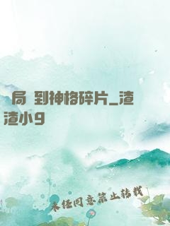 開局簽到神格碎片