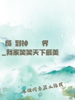 開局簽到神體無敵萬界