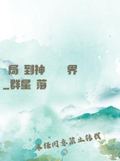 開局簽到神體無敵萬界