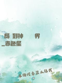 開局簽到神體無敵萬界
