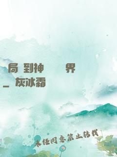 開局簽到神體無敵萬界