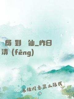 開局簽到紅塵仙