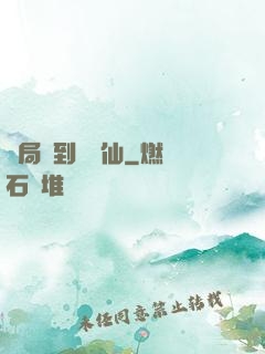 開局簽到紅塵仙