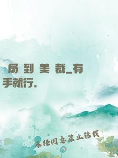 開局簽到絕美總裁