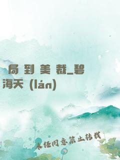 開局簽到絕美總裁