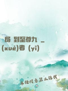 開局簽到至尊九龍