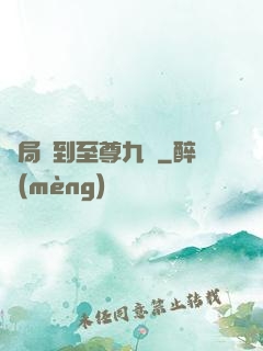 開局簽到至尊九龍