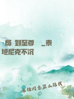 開局簽到至尊劍體