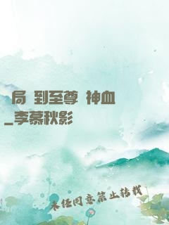 開局簽到至尊龍神血脈